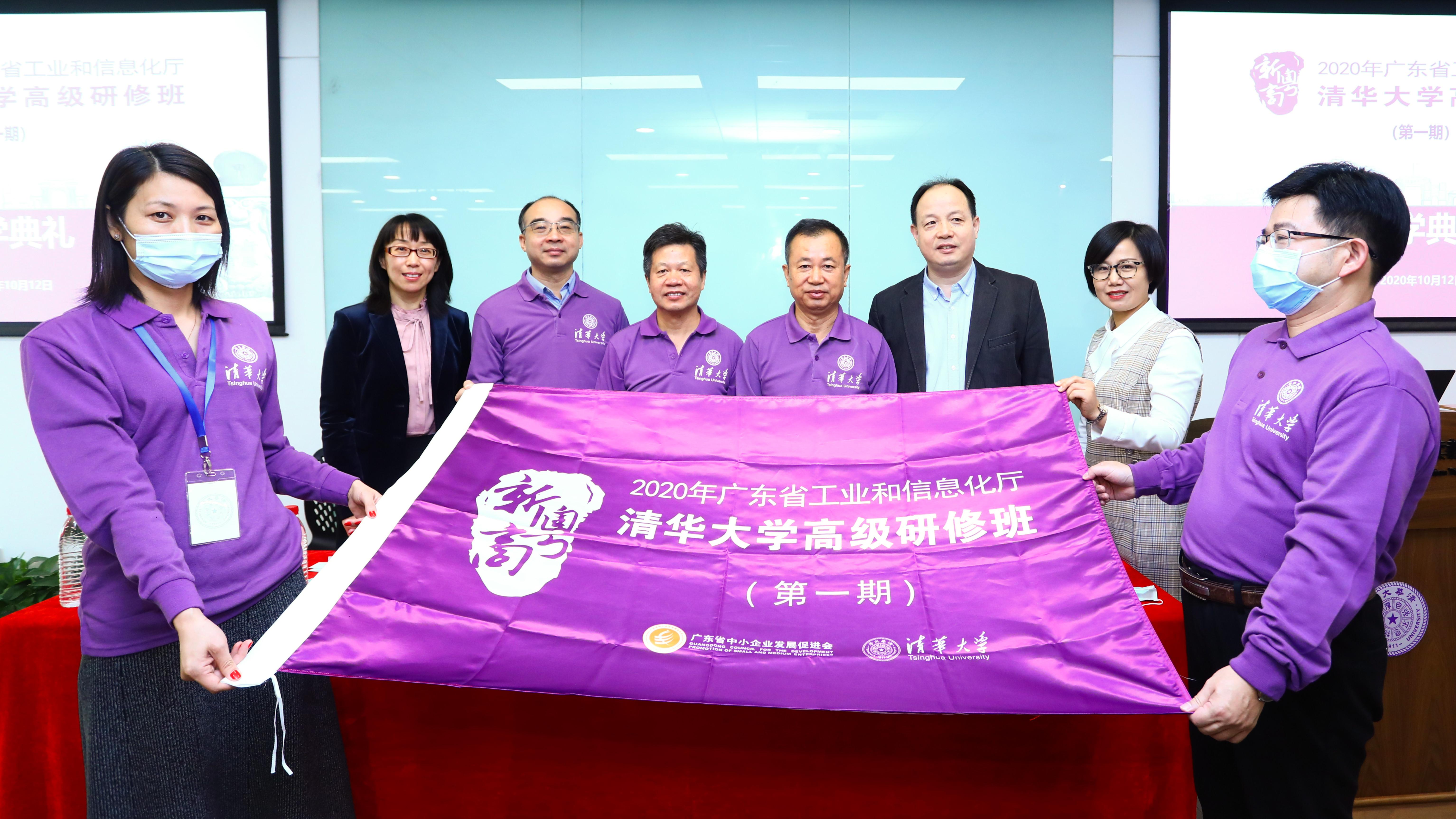 2020新粤商（清华大学）高级研修班，首期隆重开班