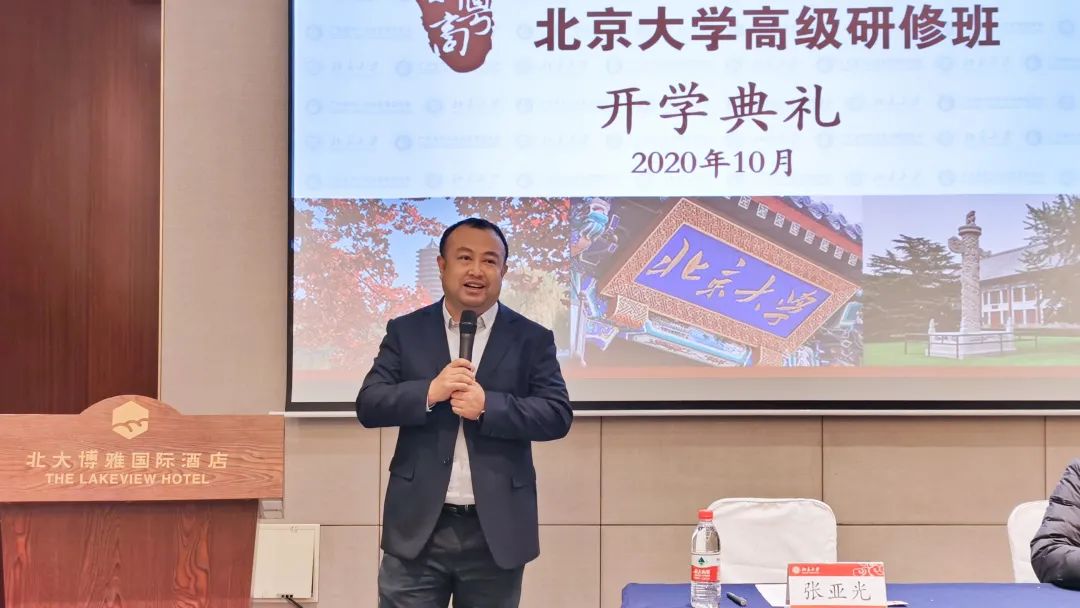 北京大学经济学院副院长张亚光致辞 北京大学经济学院副院长张亚光致辞