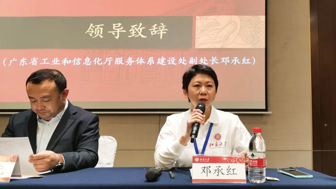 广东省工业和信息化厅服务体系建设处副处长邓承红致辞 广东省工业和信息化厅服务体系建设处副处长邓承红致辞