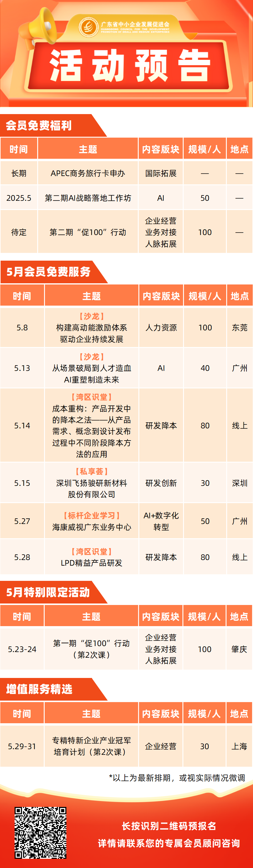 活动预告（5月）_01_01.png