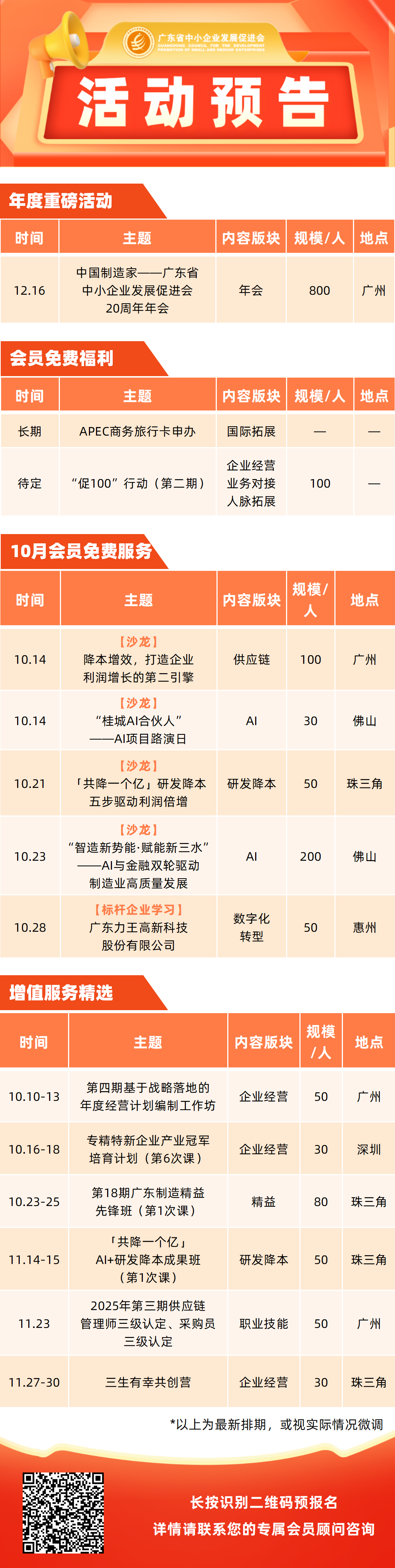 活动预告（10月）_01_01.png